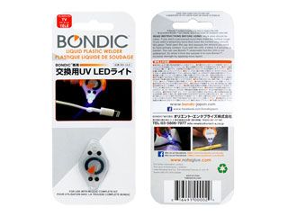 BONDIC/ボンディック 交換用UV LEDライト BD-ULE