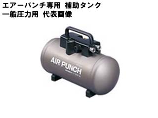 代引不可】STR-38 エアーパンチ専用 補助タンク 【一般圧力用】 【 ムラウチドットコム 】