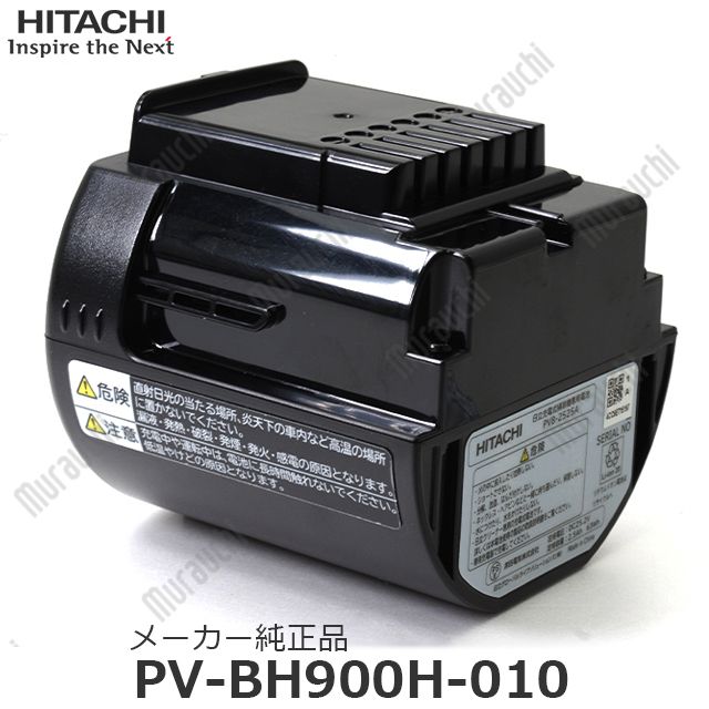 HITACHI 日立 メーカー純正品・新品 電池組み PV-BH900H-010 日立充電 