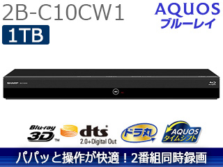 2B-C10CW1 AQUOS アクオス　ブルーレイ 1TB