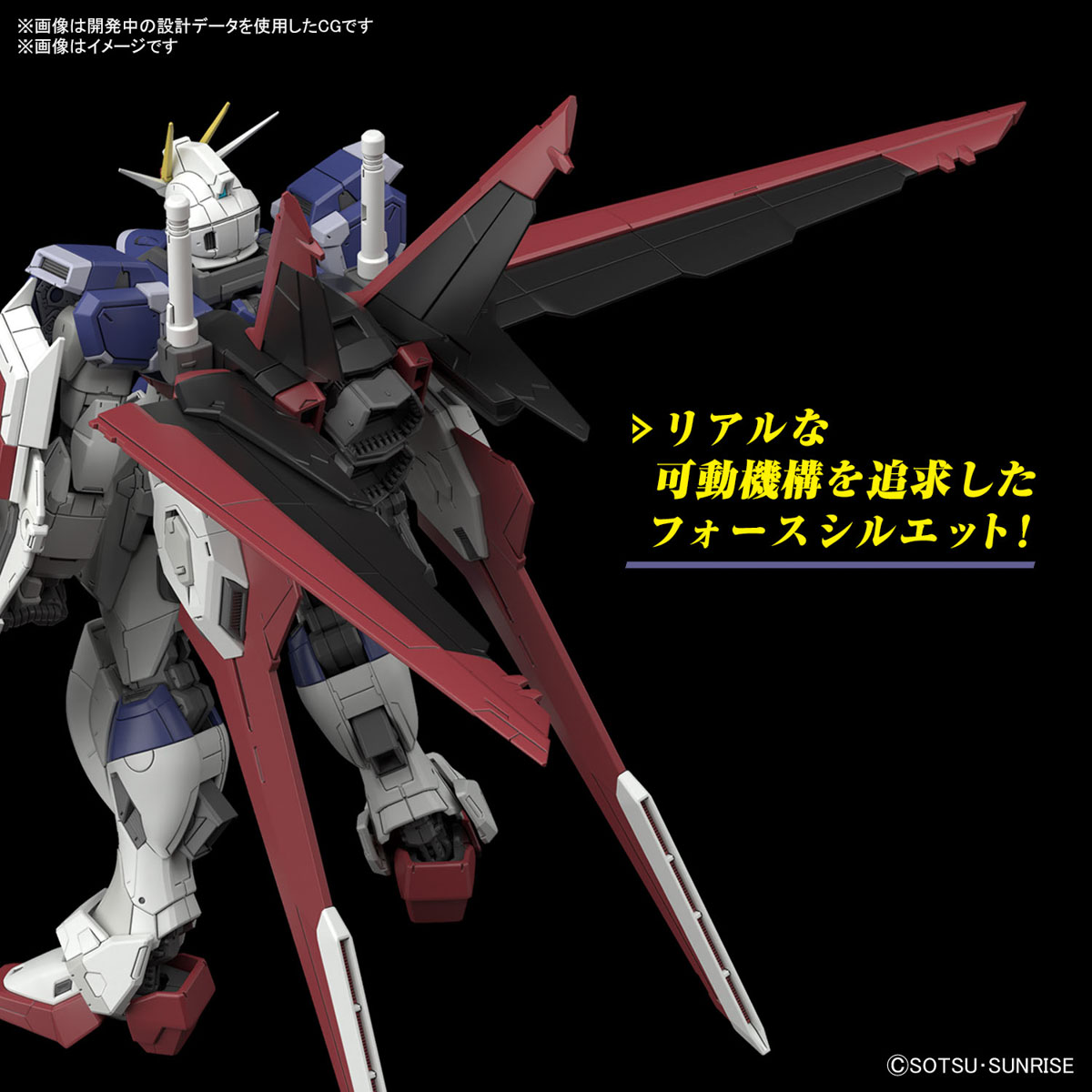 RG 1/144 機動戦士ガンダムSEED FREEDOM フォースインパルスガンダム 