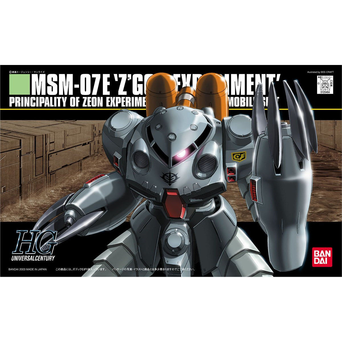 Amazon | HGUC 1/144 MSM-07E ズゴックE (機動戦士ガンダム0080