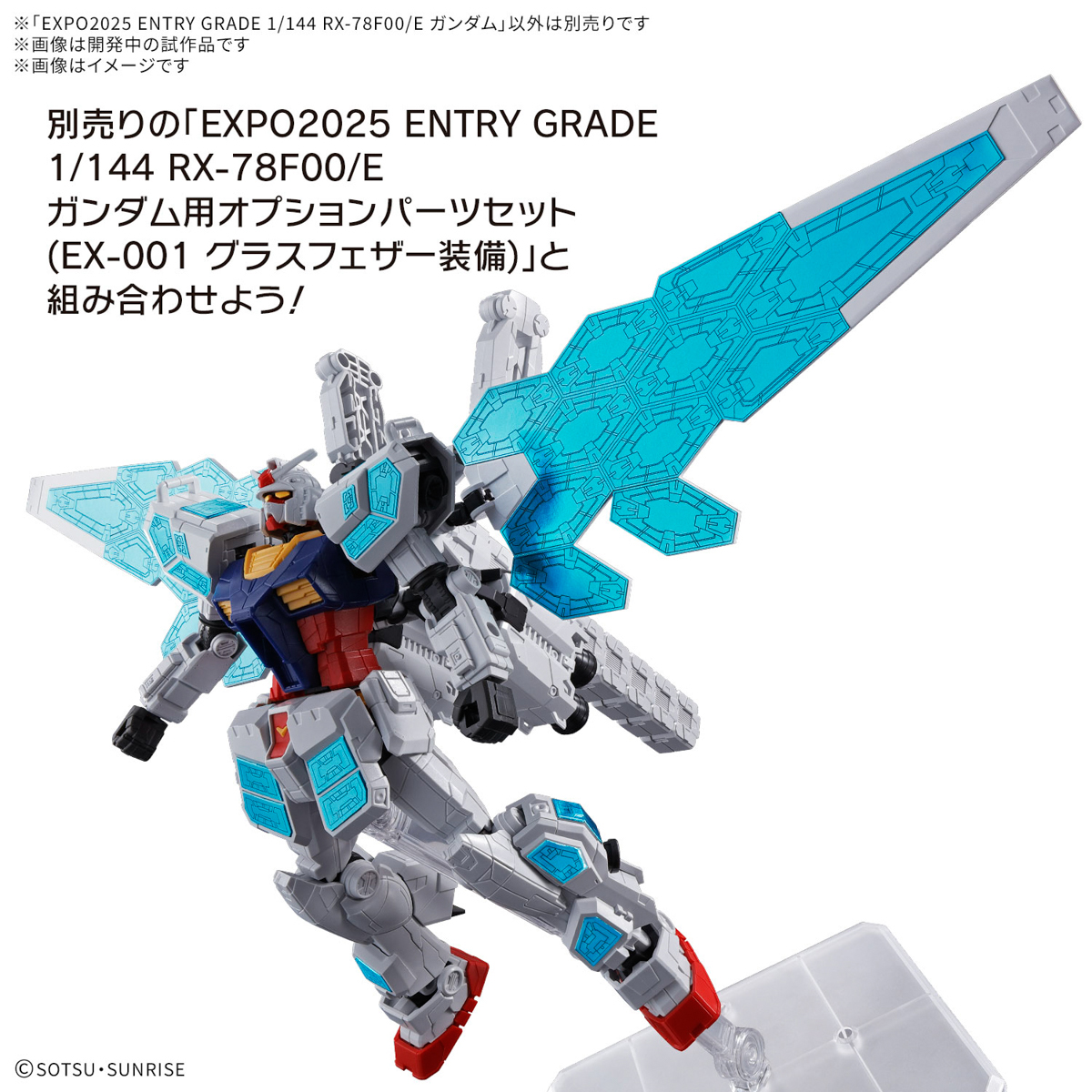 expo2025 ガンプラ 1/144 EXPO2025 RX-78F00/E Gundam (EX-001 Glass Feather)