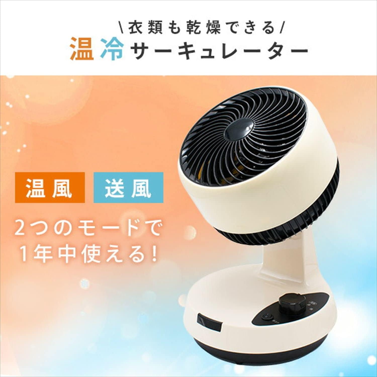 オークション商品】HCC-1200J 衣類乾燥もできる温冷