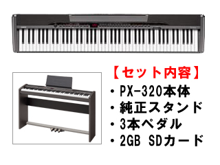 Privia プリヴィア】 PX-320 スタンド+3本ペダルセット+2GB SDカード