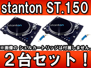 完了】 ターンテーブル ST.150 2台セット【送料代引き手数料無料