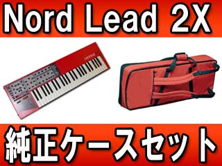 NORD LEAD 2X �����P�[�X�Z�b�g�y����������萔�������z�ɂ��Ă̊��z�E�]���E���R�~�i�N�`�R�~�j�����L�����������B