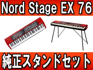 NORD STAGE EX 76 �����X�^���h�Z�b�g�y���������z�ɂ��Ă̊��z�E�]���E���R�~�i�N�`�R�~�j�����L�����������B