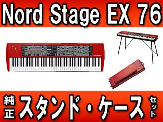 NORD STAGE EX 76 �����X�^���h�E�P�[�X�̃Z�b�g�y���������z�ɂ��Ă̊��z�E�]���E���R�~�i�N�`�R�~�j�����L�����������B