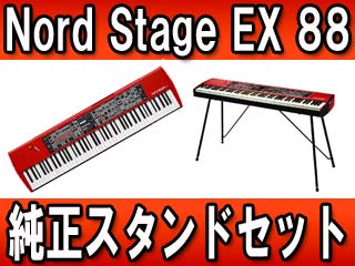 NORD STAGE EX 88 �����X�^���h�Z�b�g�y���������z�ɂ��Ă̊��z�E�]���E���R�~�i�N�`�R�~�j�����L�����������B