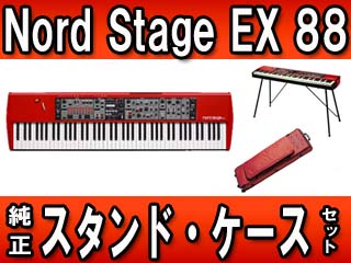 NORD STAGE EX 88 �����X�^���h�E�P�[�X�Z�b�g�y���������z�ɂ��Ă̊��z�E�]���E���R�~�i�N�`�R�~�j�����L�����������B
