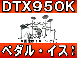 �y�����z�d�q�h�����Z�b�g DTX950K+�C�XDS840+�y�_��FP9500C�̃Z�b�g�y�������������͂��͌��֐�܂Łz�ɂ��Ă̊��z�E�]���E���R�~�i�N�`�R�~�j�����L�����������B