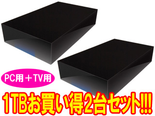 1TB USB接続外付けハードディスク LCH-DB1TU（PC用）＋LCH-DB1TUTV（TV