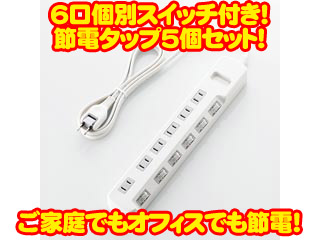 �y�܂Ƃߔ����I�zT-E02-2620WH �ʃX�C�b�`�t �ȃG�l�^�b�v 2.0m 5�Z�b�g�ɂ��Ă̊��z�E�]���E���R�~�i�N�`�R�~�j�����L�����������B