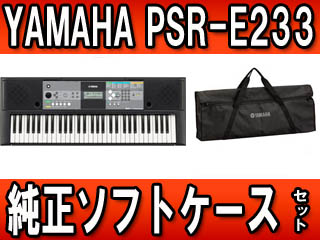 PSR-E233+ �����P�[�X�iSCC-51�j�̃Z�b�g�y���������z�yPSRtokka�z�yPSRE233�z�ɂ��Ă̊��z�E�]���E���R�~�i�N�`�R�~�j�����L�����������B