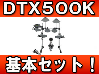 ���� �d�q�h�����Z�b�g DTX500K ��{�Z�b�g�ɂ��Ă̊��z�E�]���E���R�~�i�N�`�R�~�j�����L�����������B