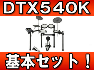 �y�����z�d�q�h�����Z�b�g DTX540K ��{�Z�b�g�ɂ��Ă̊��z�E�]���E���R�~�i�N�`�R�~�j�����L�����������B