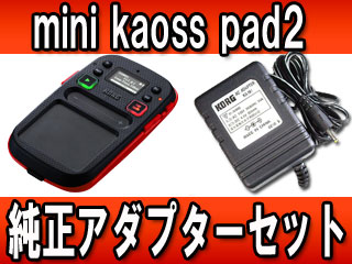 KORG/コルグ 【ACアダプターセット！】mini kaoss pad2 ミニ