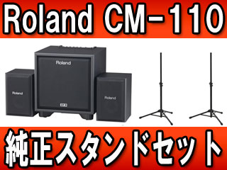 キューブモニター CM-110 （CM110）と専用スタンドST-CMS1のセット 【 ムラウチドットコム 】