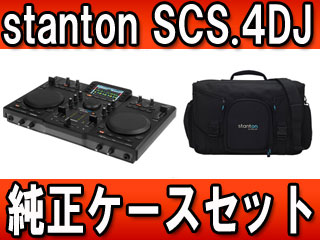 専用ケースセット！】STANTON Degital DJ Mixstation SCS.4DJ (SCS4DJ