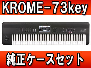 Music Workstation シンセサイザー【KROME-73】専用ソフトケースセット