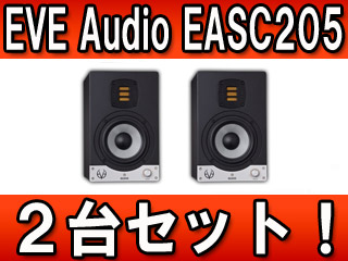 2台セット】SC205 2 ウェイ 5インチ アクティブモニター 【EASC205