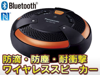 新品☆Panasonic SC-NT10-D ワイヤレススピーカーシステム パナソニック、水滴や衝撃に強いタフ設計のBluetoothスピーカー