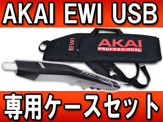 専用ソフトケースセット】ウインドシンセ EWI USB 【 ムラウチドット