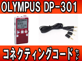 コネクティングコードセット】DP-301 RED レッド（DP301） IC