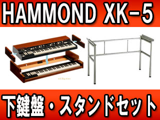 EVOLUTION ( XK-5と専用下鍵盤 XLK-3 スタンドのセット)【送料無料
