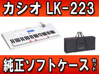 LK-223 (LK223) カシオ純正ソフトケースセット【送料代引き手数料無料