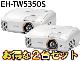 EH-TW5350S ホームプロジェクター スクリーンセットモデル×2台セット