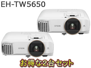 EPSON/エプソン EH-TW5650×2台セット ホームプロジェクター スクリーン