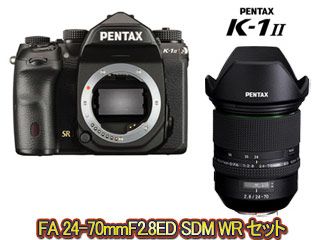 K-1 Mark II ボディ＋HD PENTAX-D FA 24-70mmF2.8ED SDM WRセット【k1mk2set】