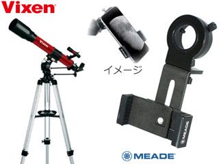 Vixen/ビクセン スペースアイ700 RED（レッド）＋KENKOスマートフォン 