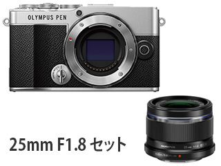 PEN E-P7 ボディー（シルバー）＋M.ZUIKO DIGITAL 25mm F1.8（ブラック）セット