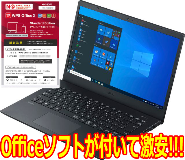 WPS Office付き 14型ノートPC VersaPro タイプVM (i5/8GBメモリ/256GB