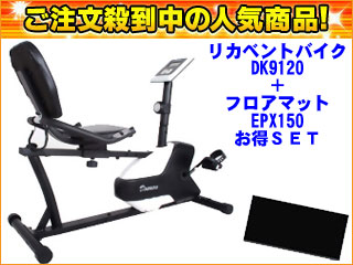 DK-9120���J�x���g�o�C�N+�A���C���REXP-150�u�G�N�T�T�C�Y�t���A�}�b�g�v�ɂ��Ă̊��z�E�]���E���R�~�i�N�`�R�~�j�����L�����������B