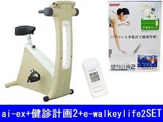 HAIAI-JB エアロバイクai-ex(サンドベージュ)+健身計画2＋歩数計（e 