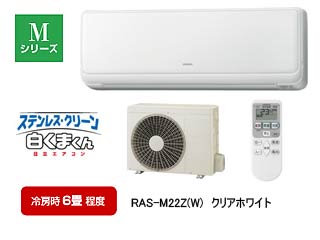 ステンレス・クリーン 白くまくん RAS-M22Z(W)クリアホワイト【送料無料】11月末以降 【 ムラウチドットコム 】