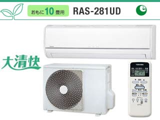TOSHIBA 東芝 UD RAS-281UD(W) 訳あり 【公式通販】 TOSHIBA 東芝 UD RAS-281UD(W) 訳あり 【公式通販】