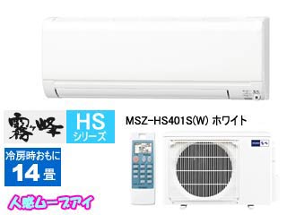 ���[�u�A�C�@MSZ-HS401S(W)�s���A�z���C�g�ɂ��Ă̊��z�E�]���E���R�~�i�N�`�R�~�j�����L�����������B