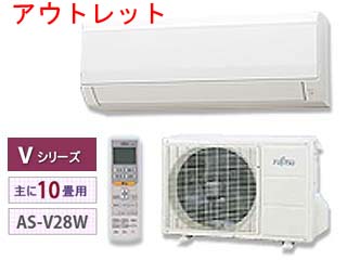 富士通ゼネラル 【アウトレット】 AS-V28W-W Vシリーズ - ムラウチ
