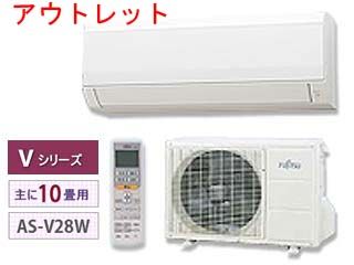 富士通ゼネラル 【アウトレット】 AS-V28W-W Vシリーズ - ムラウチ 