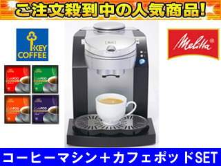ポッドSET】コーヒーポッドマシーン【60mm対応】＋カフェポッド ...