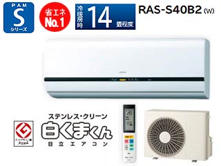 ステンレス・クリーン 白くまくん RAS-S40B2-W（クリアホワイト