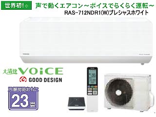 大清快VOiCE RAS-712NDR1(W)プレシャスホワイト [大清快ボイス] 【 ムラウチドットコム 】