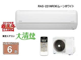 TOSHIBA/東芝 大清快 RAS-221NR(W)ムーンホワイト - ムラウチドットコム