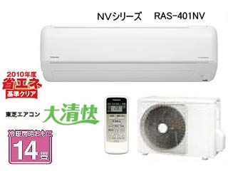 TOSHIBA 4.0kwエアコン　RAS-401NV　2012年製 TOSHIBA 4.0kwエアコン RAS-401NV 2012年製