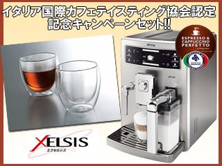 Saeco/サエコ + bodum/ボダム 全自動エスプレッソマシン Xelsis 